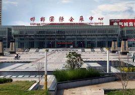 現代(邯鄲)國際汽車會展中心 現代(邯鄲)國際汽車會展中心