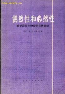 偶然性與必然性 偶然性與必然性