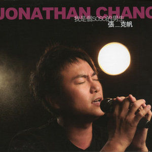 我是個SOSO的男生