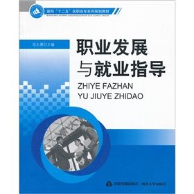 《職業發展與就業指導》 《職業發展與就業指導》