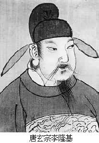 唐玄宗李隆基(685~762) 唐玄宗李隆基(685~762)