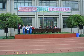 金堂縣韓灘慈濟學校 金堂縣韓灘慈濟學校