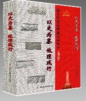 《學習型黨組織建設大講堂》 《學習型黨組織建設大講堂》