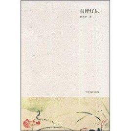 彼岸燈花 彼岸燈花