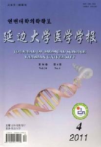 延邊大學醫學學報 延邊大學醫學學報
