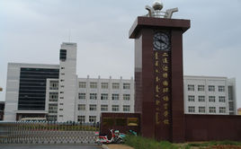 二連浩特國際語言學校 二連浩特國際語言學校