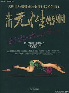 異國夫妻的“無性婚姻”