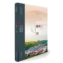 中國國家人文地理[2018年出版的書籍]