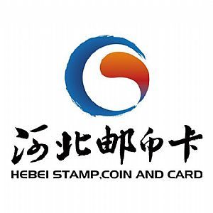 河北郵幣卡 河北郵幣卡