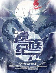 遺族紀元 遺族紀元