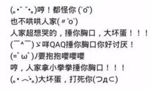 小拳拳捶你胸口[網路流行詞]