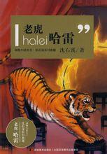 老虎哈雷 老虎哈雷