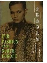 皮草服裝 皮草服裝