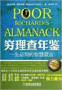 窮理查年鑑:一生必知的智慧箴言 窮理查年鑑:一生必知的智慧箴言