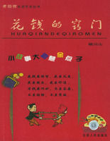 《花錢的竅門》 《花錢的竅門》