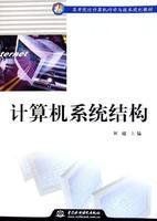 計算機系統結構