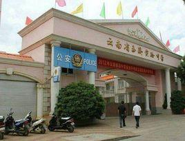 玉溪實驗中學 玉溪實驗中學