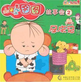 大耳朵圖圖故事會2 大耳朵圖圖故事會2