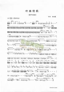 竹樓情歌曲譜