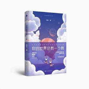 你的世界總有一個我 你的世界總有一個我