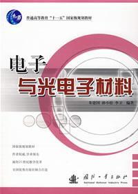 電子與光電子材料