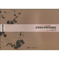 空間設計實用手繪表達