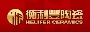 衡利豐陶瓷有限公司 衡利豐陶瓷有限公司