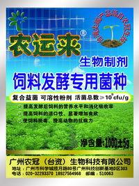 飼料發酵菌種 飼料發酵菌種