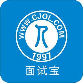 面試寶[招聘平台]