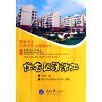 住宅區清潔工 住宅區清潔工