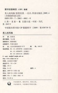 ：《男人的風格》