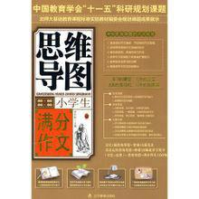 小學生滿分作文思維導圖