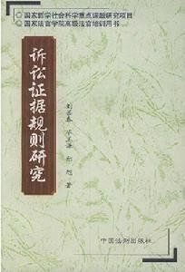 證據交換 證據交換