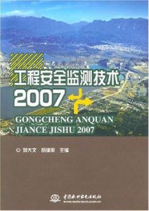 《2007工程安全監測技術》 《2007工程安全監測技術》