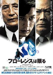 弗洛倫斯的長眠 弗洛倫斯的長眠