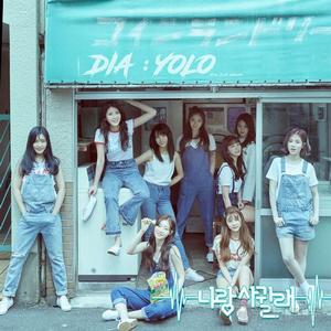 和我交往嗎 2016 和我交往嗎 2016