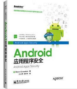 Android應用程式安全[2013年版]