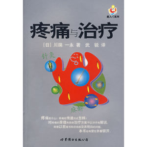 《疼痛與治療》