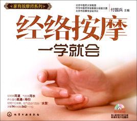 經絡按摩一學就會 經絡按摩一學就會