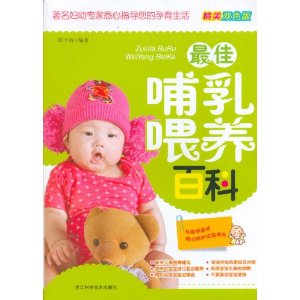 最佳哺乳餵養百科 最佳哺乳餵養百科