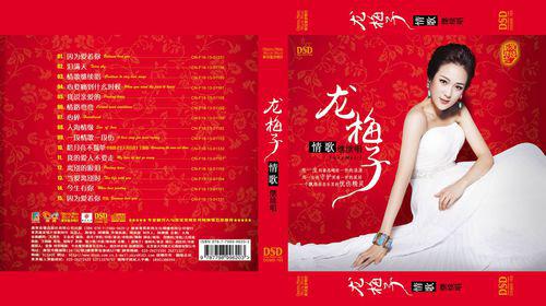 情歌繼續唱[龍梅子專輯]