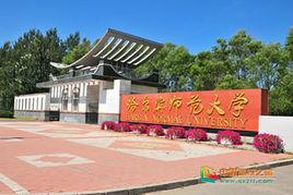 哈爾濱師範大學江北校區 哈爾濱師範大學江北校區