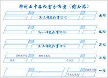 鄭州市第五中學