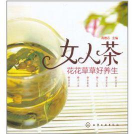 女人茶 女人茶