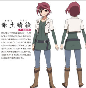 赤土晴繪