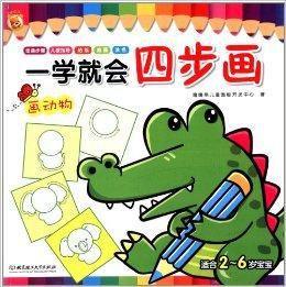一學就會四步畫:畫動物 一學就會四步畫:畫動物