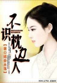 不識枕邊人 不識枕邊人