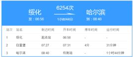 6254次列車 6254次列車