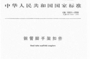 鋼管腳手架扣件 鋼管腳手架扣件