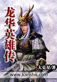 龍華英雄傳 龍華英雄傳